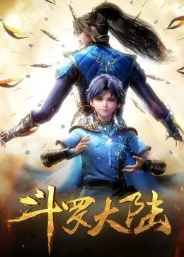 斗罗大陆合集篇：从热血少年到神界传说，史诗级玄幻世界的无限可能