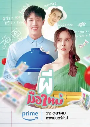 幽灵新秀 海报